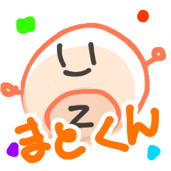 [LINEスタンプ] まとくんフレンズ