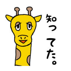 [LINEスタンプ] 日常で使えるキリン