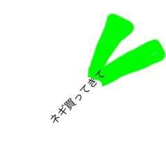 [LINEスタンプ] ネギしかカタン