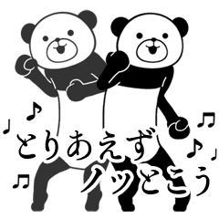 [LINEスタンプ] シャカリキに動くパンダ▶毎日ノリノリ▶