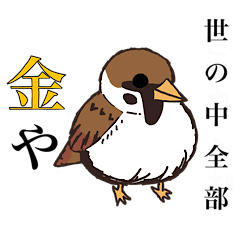 [LINEスタンプ] 毒舌スズメ ちゅんた