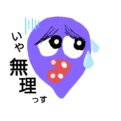 [LINEスタンプ] 迷惑でスタンプ