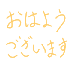 [LINEスタンプ] 挨拶だけのスタンプ