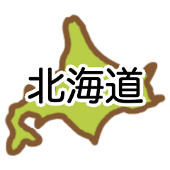[LINEスタンプ] 【回答】都道府県地名入り（東日本）