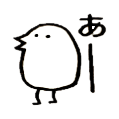 [LINEスタンプ] 使えるセット（丸い鳥）