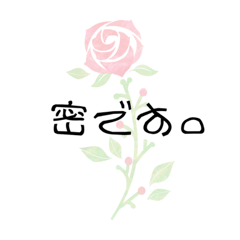 [LINEスタンプ] 乱筆で薔薇の画像（メイン）