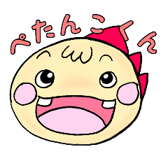 [LINEスタンプ] お騒がせきょうりゅう "ぺたんこくん"