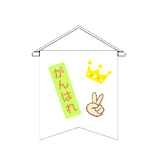 [LINEスタンプ] カラフル フラッグ