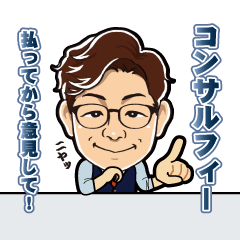 [LINEスタンプ] 眼鏡コンサル