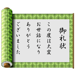 [LINEスタンプ] 日本の巻物