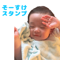 [LINEスタンプ] そうすけ*