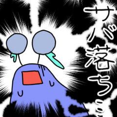 [LINEスタンプ] ナメクジオンライン