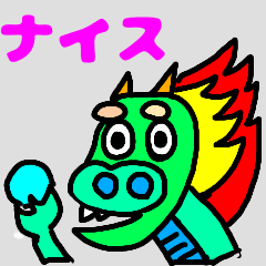 [LINEスタンプ] おちゃめな龍