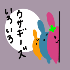 [LINEスタンプ] いろいろウサギーズ