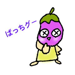 [LINEスタンプ] 昭和なナス【昭和です】