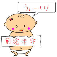 [LINEスタンプ] 父娘で作った四字熟語スタンプ