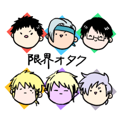 [LINEスタンプ] 限界オタクのイケメン6人による叫び