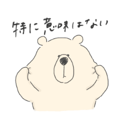 [LINEスタンプ] しろくまジョセフ