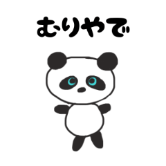 [LINEスタンプ] ぱんだのゆるい関西弁