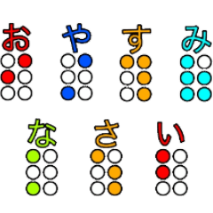 [LINEスタンプ] 点字！スタンプ