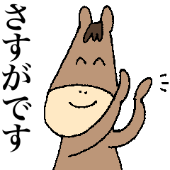 [LINEスタンプ] ウマのウマ