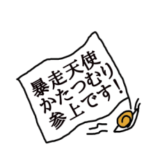 [LINEスタンプ] 暴走天使 かたつむりさん
