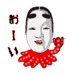 [LINEスタンプ] 能面タコちゃん