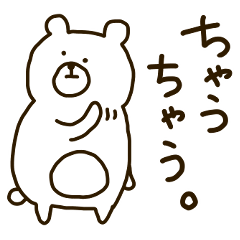 [LINEスタンプ] くまさん。(関西弁2)の画像（メイン）