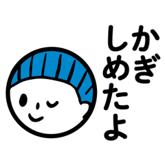 [LINEスタンプ] お留守番スタンプ 男の子