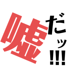 [LINEスタンプ] 疑心暗鬼スタンプ