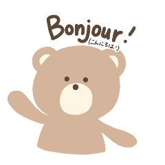 [LINEスタンプ] ゆるっとくまのフランス語