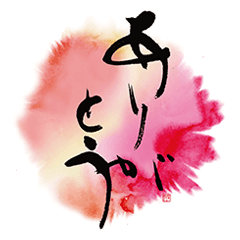 [LINEスタンプ] 筆文字で想いを伝えよう