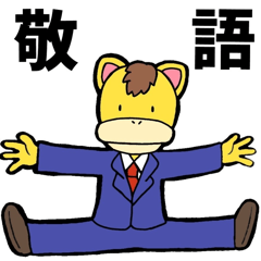 [LINEスタンプ] ウマさんの使える敬語シリーズ