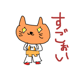 [LINEスタンプ] 猫。空手