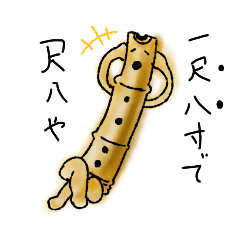 [LINEスタンプ] なにわ尺八くん