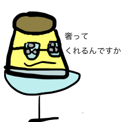 [LINEスタンプ] 奇妙な奇妙なプリン