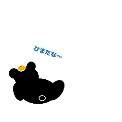 [LINEスタンプ] こぐまのいっちゃん