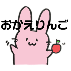 [LINEスタンプ] りんごの国のうさぎ2