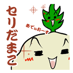 [LINEスタンプ] セリだまこ