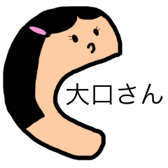 [LINEスタンプ] 大口家の大口さん