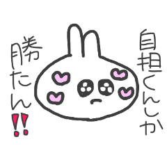 [LINEスタンプ] 量産限界オタクのうさぎちゃん