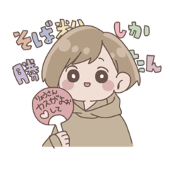 [LINEスタンプ] そば粉の笑顔を守り隊