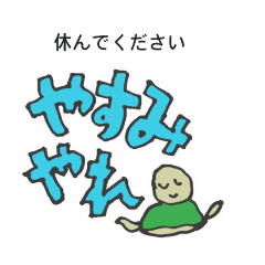 [LINEスタンプ] 八丈島の海ガメキーちゃん敬語は難しいね