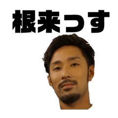 [LINEスタンプ] 根来新之助スタンプ1