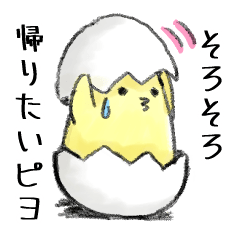 [LINEスタンプ] 言いづらい事を伝えるヒヨコ