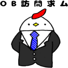 [LINEスタンプ] 絶対内定就活強鳥