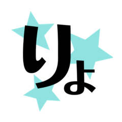 [LINEスタンプ] あいさつデカ2文字