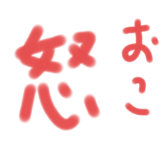 [LINEスタンプ] 魂の一文字！
