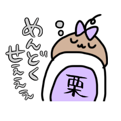 [LINEスタンプ] ぐーたらくりちゃん。