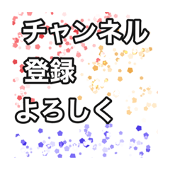 [LINEスタンプ] ゆっくり実況者サポ 公式？スタンプ